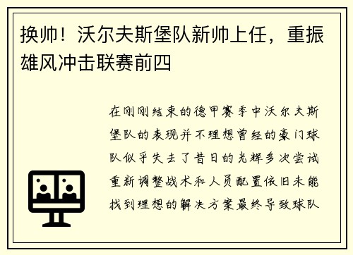 换帅！沃尔夫斯堡队新帅上任，重振雄风冲击联赛前四