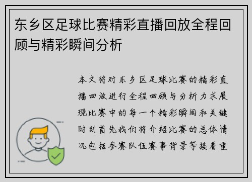 东乡区足球比赛精彩直播回放全程回顾与精彩瞬间分析