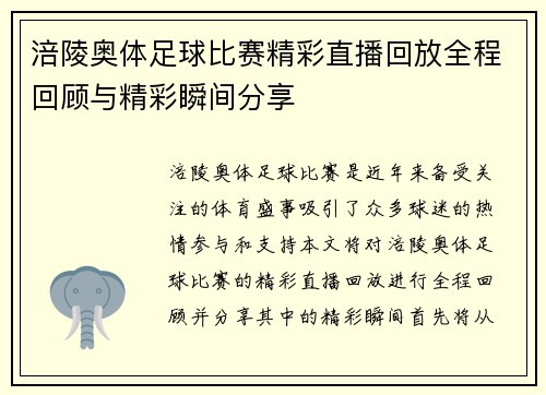 涪陵奥体足球比赛精彩直播回放全程回顾与精彩瞬间分享